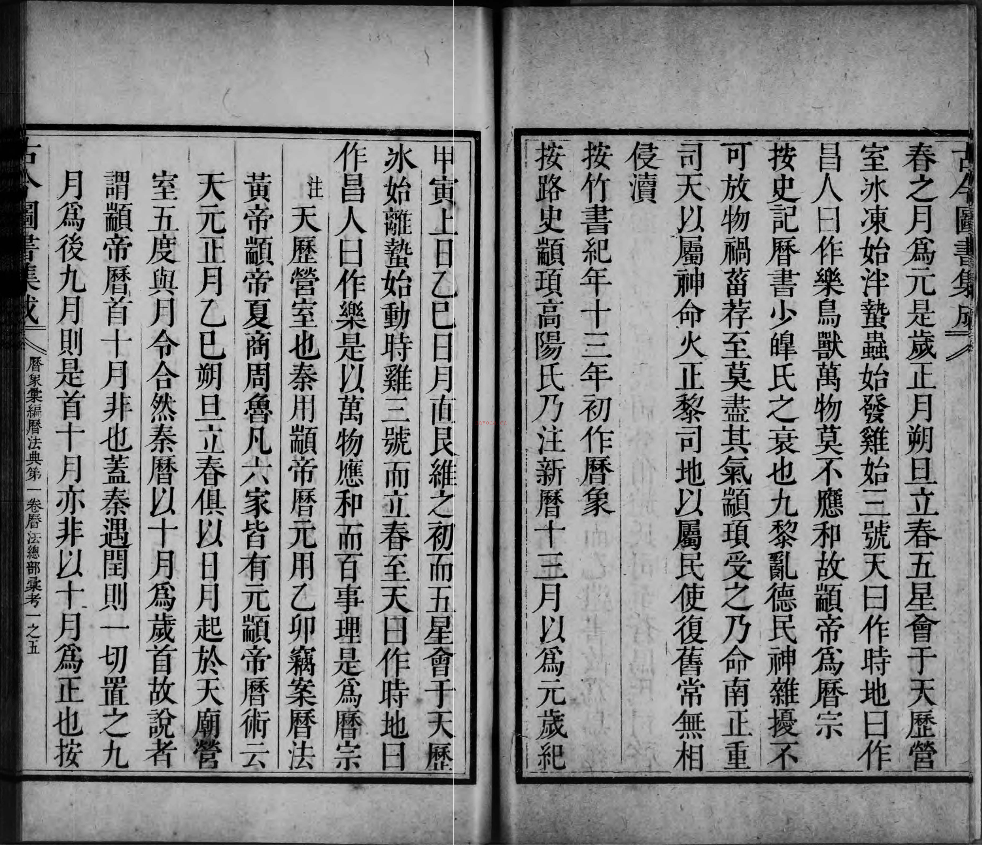 古今图书集成.历象汇编.历法典.140卷pdf