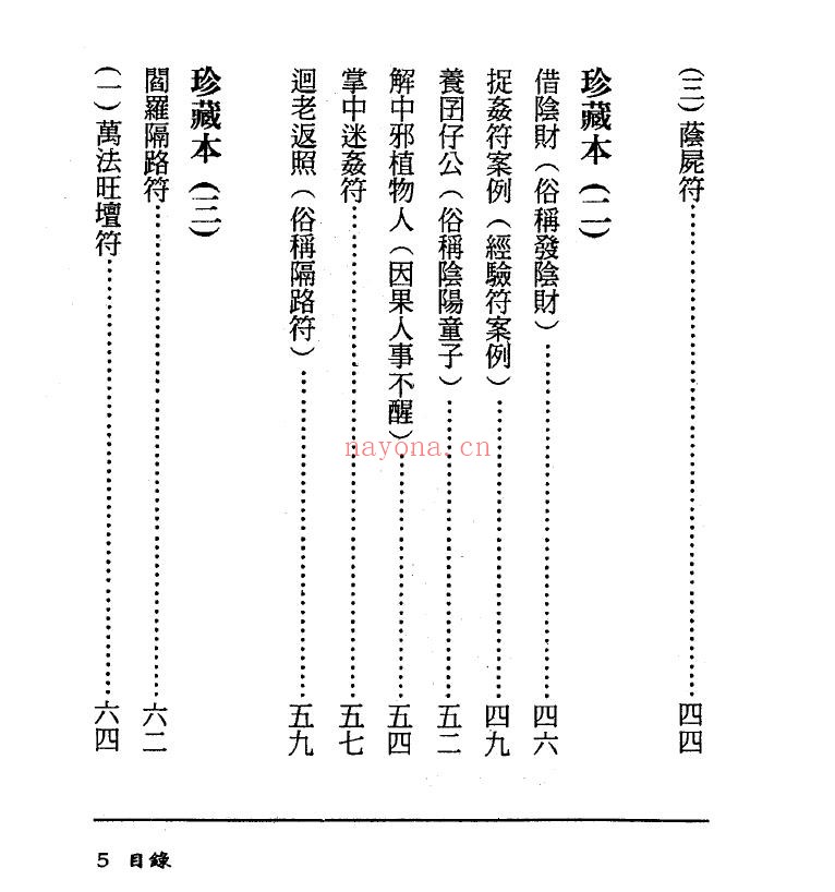 茅山精华集.方俊人(编着)PDF