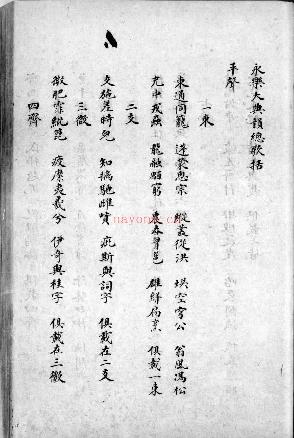 永乐大典目录.六十卷.明.解缙等辑.清代抄本