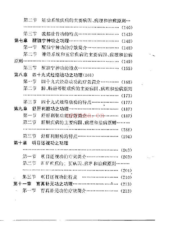 导引养生学（功理卷修订本）.张广德pdf