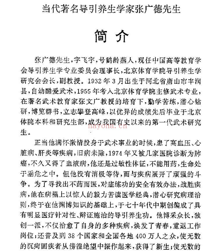 导引养生学（功理卷修订本）.张广德pdf