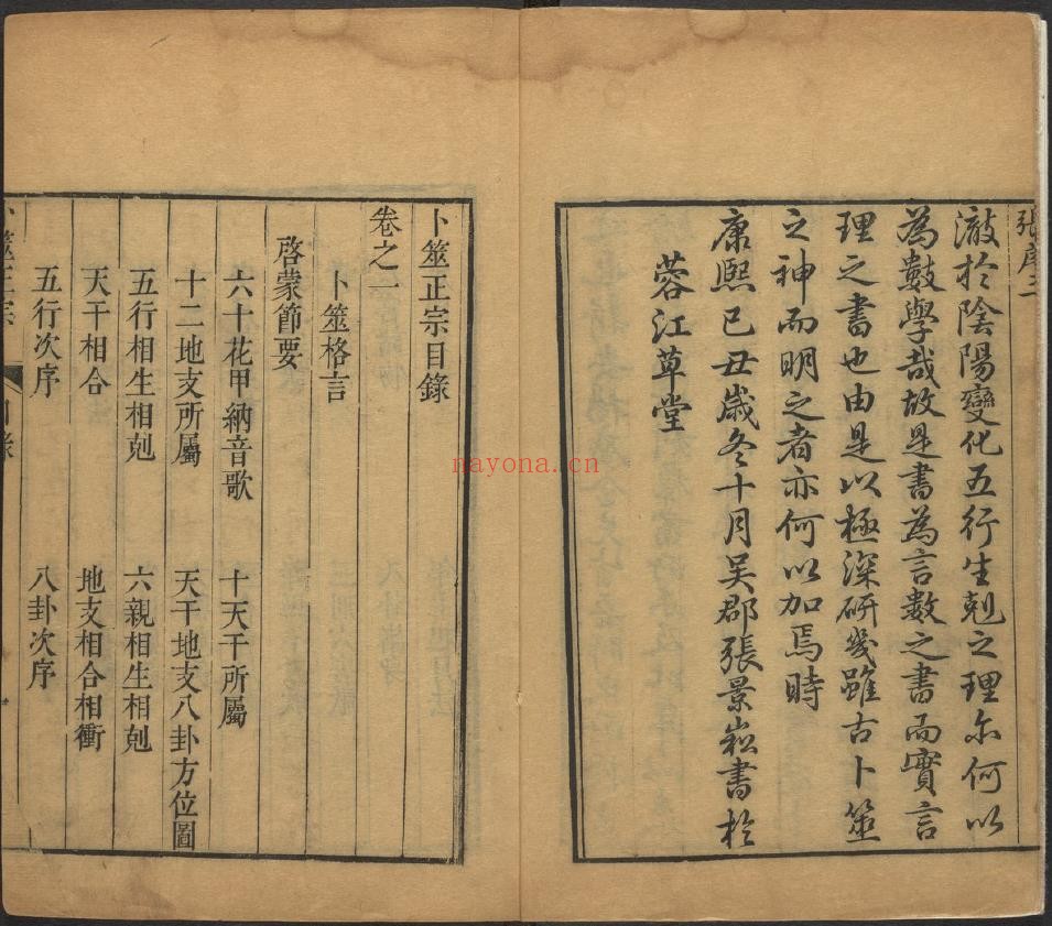 卜筮正宗.哈佛大学藏pdf