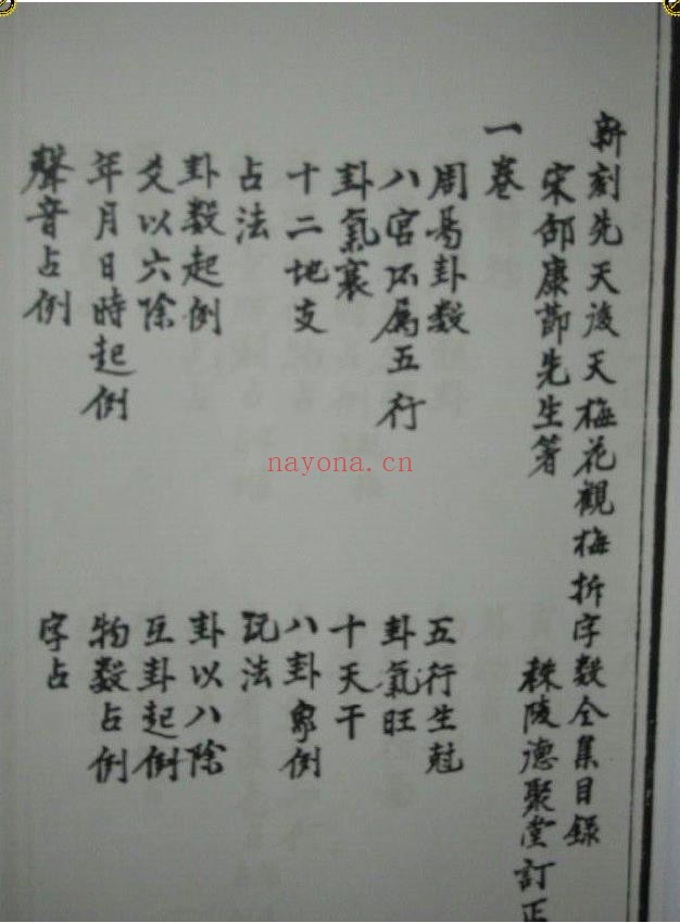 （古本）明朝真本梅花易数天地人