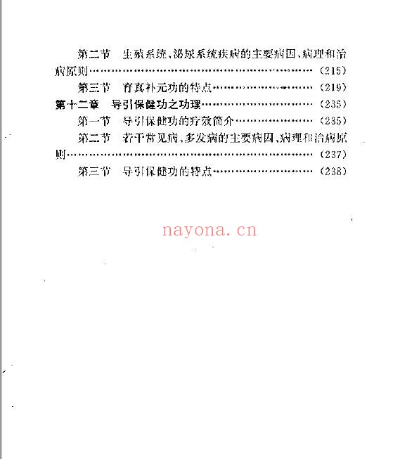 导引养生学（功理卷修订本）.张广德pdf