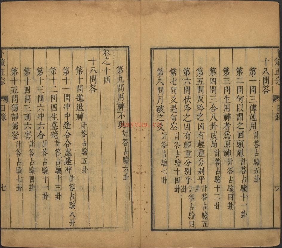 卜筮正宗.哈佛大学藏pdf