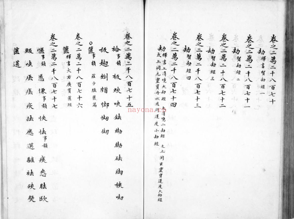 永乐大典目录.六十卷.明.解缙等辑.清代抄本