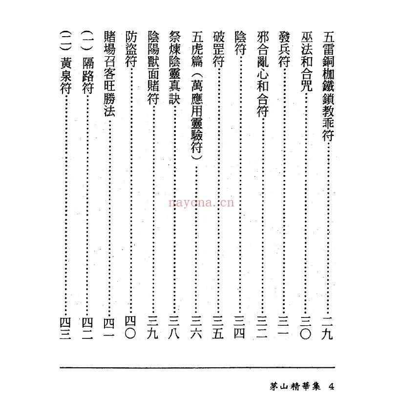 茅山精华集.方俊人(编着)PDF
