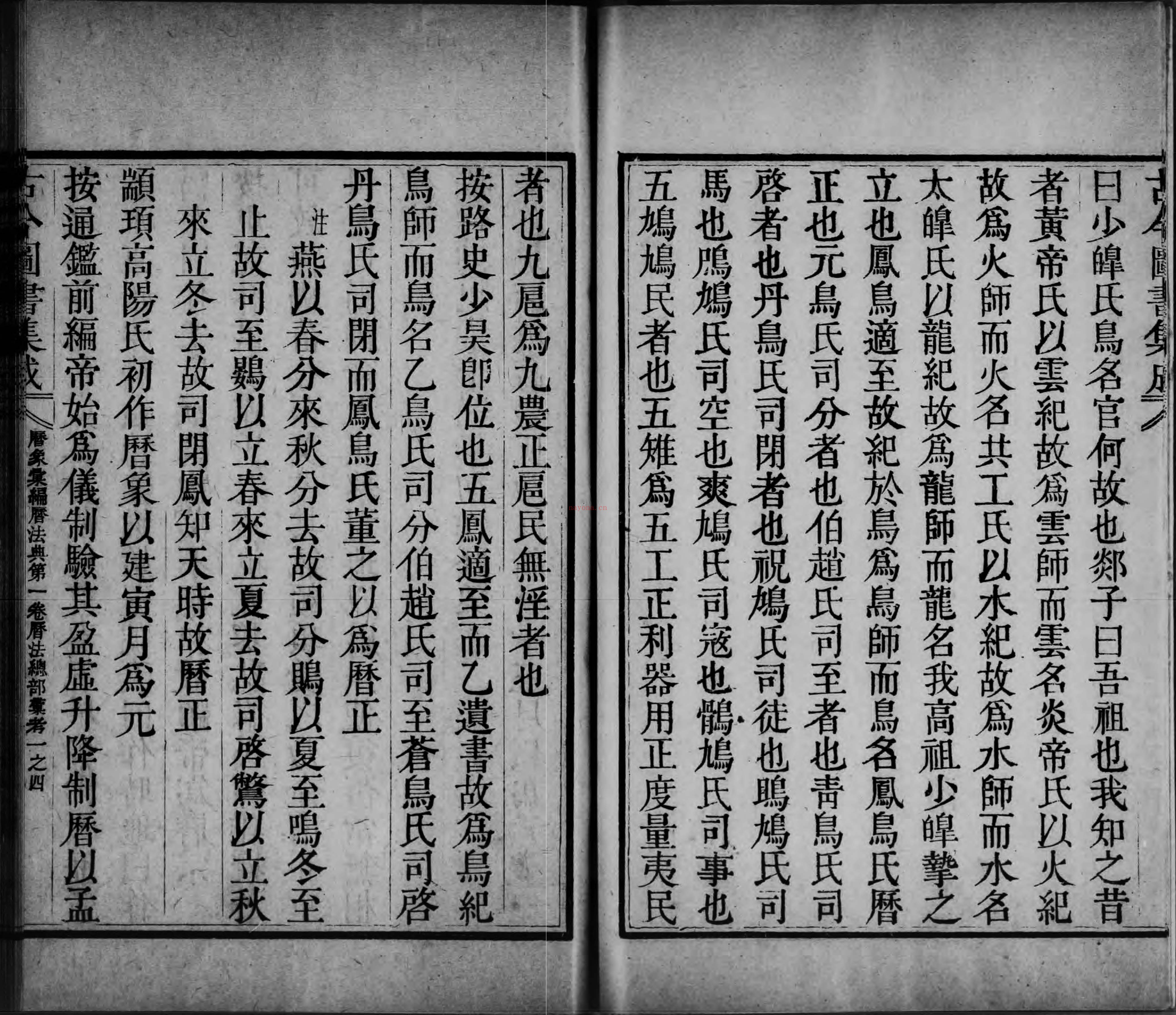 古今图书集成.历象汇编.历法典.140卷pdf