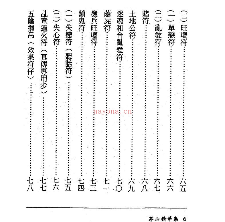 茅山精华集.方俊人(编着)PDF