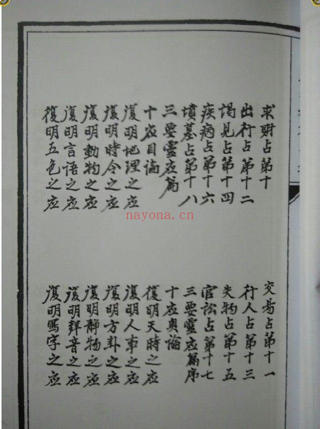 （古本）明朝真本梅花易数天地人