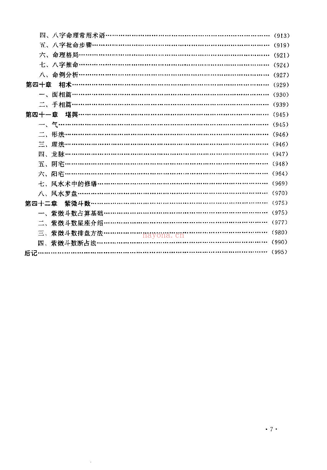 易经应用大百科pdf