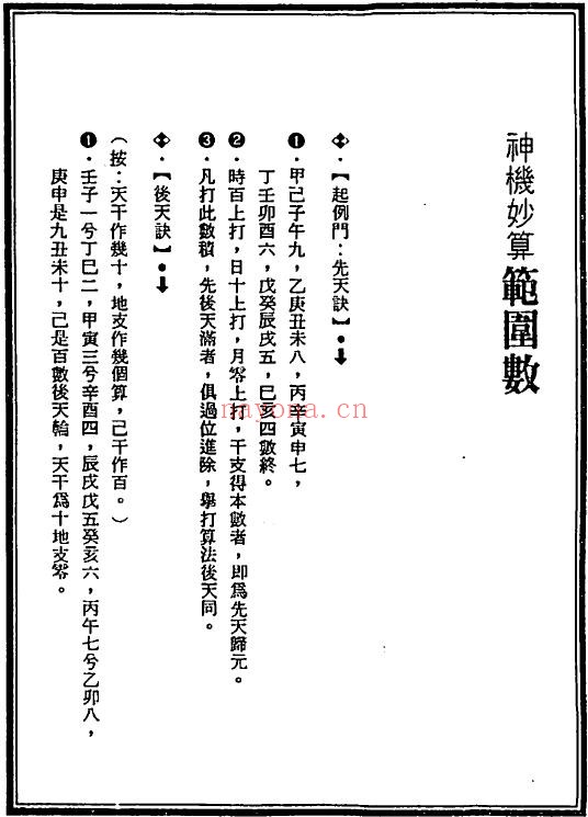 神机妙算范围数