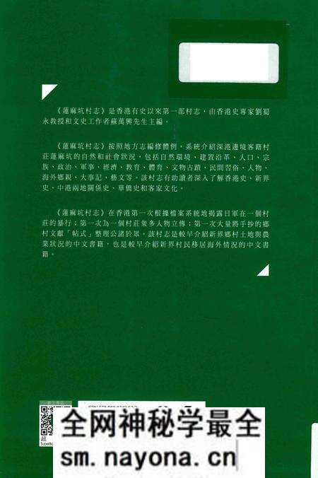 《莲麻坑村志》.pdf电子版_香港特别行政区志预览图2