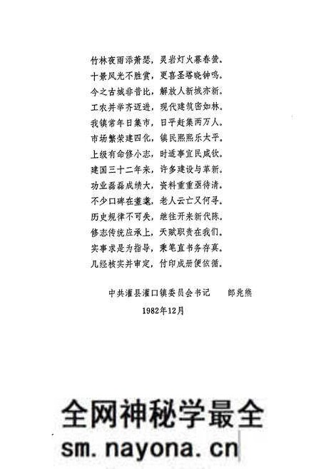 《灌口镇志》.pdf电子版_四川省志预览图3
