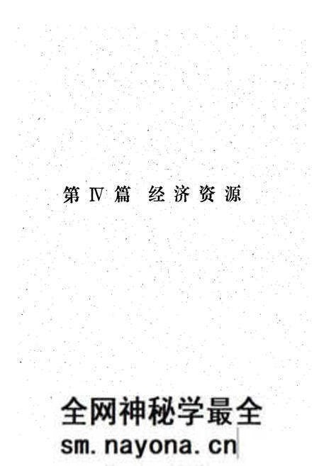 《重庆国土资源 下册》.pdf电子版_重庆市志预览图5