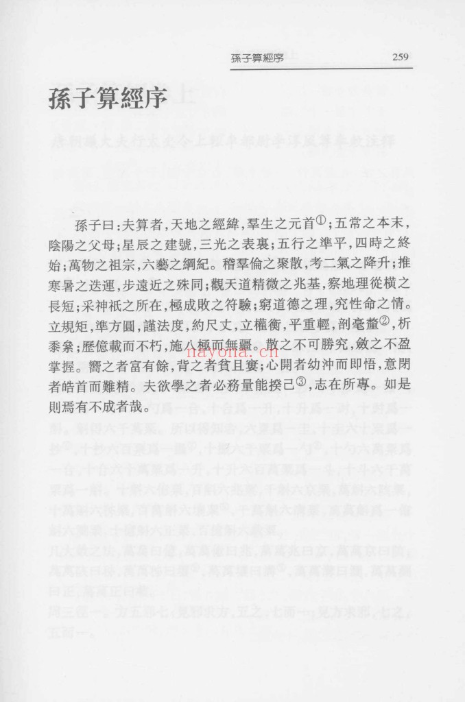 孙子算经 郭书春校点本pdf