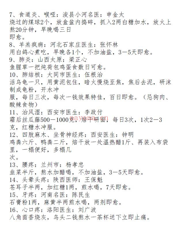 中医方书《特效秘方一百条》14页 中医 第2张