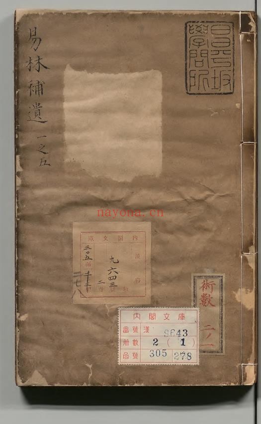 易林补遗2册pdf