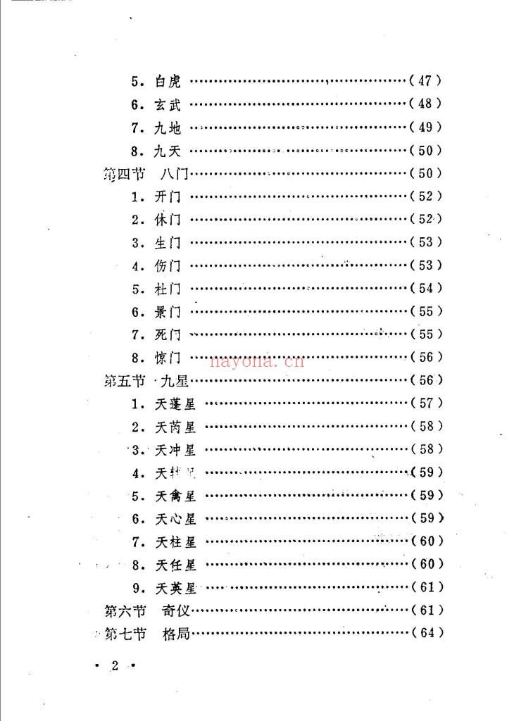 奇门预测学PDF