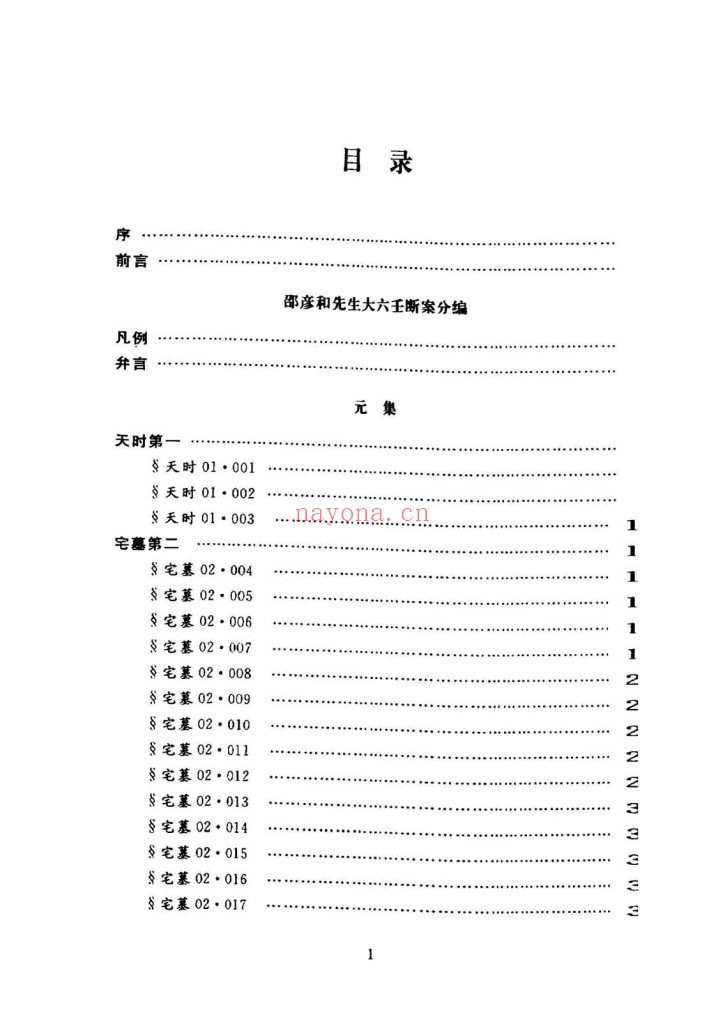 大六壬断案疏正pdf