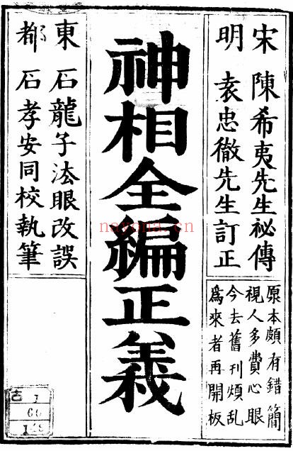 神相全编正义3册pdf