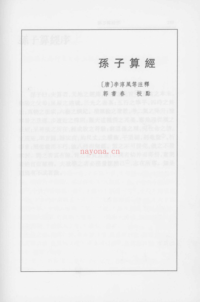 孙子算经 郭书春校点本pdf