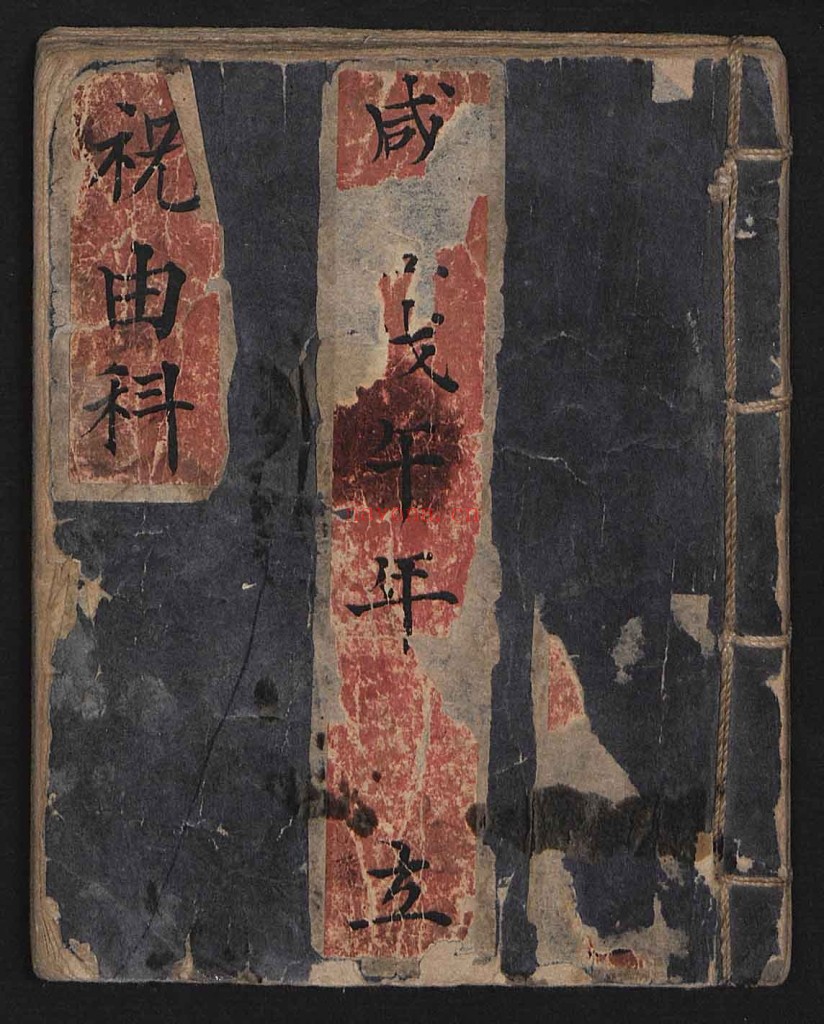 祝由古籍《祝由科》清代手抄本pdf