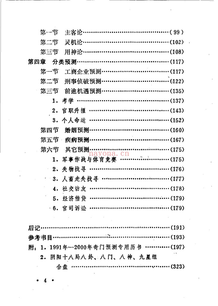 奇门预测学PDF