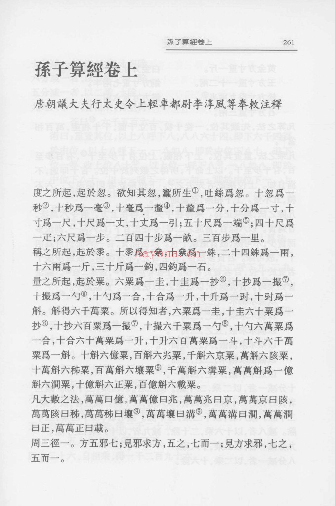 孙子算经 郭书春校点本pdf