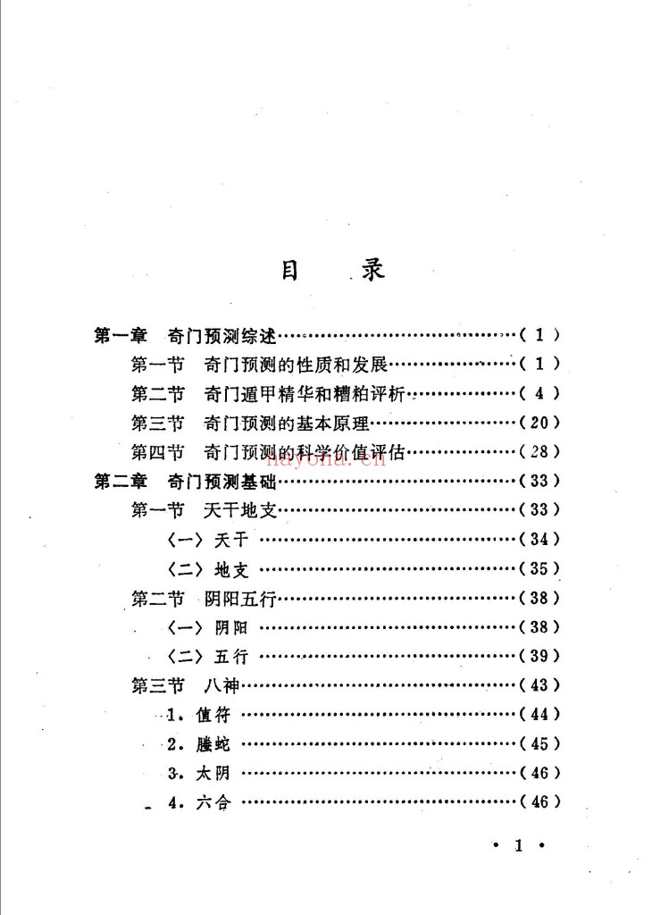 奇门预测学PDF
