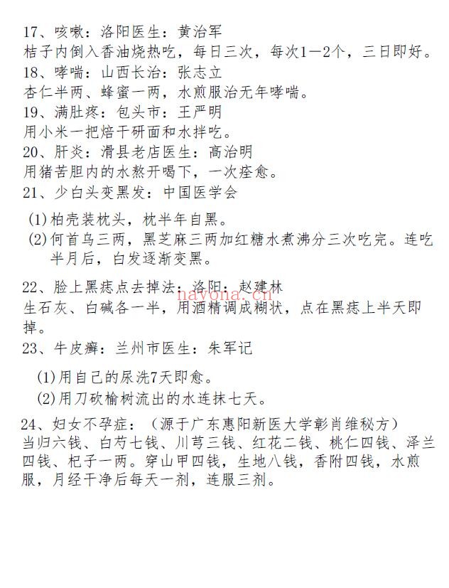 中医方书《特效秘方一百条》14页 中医 第3张