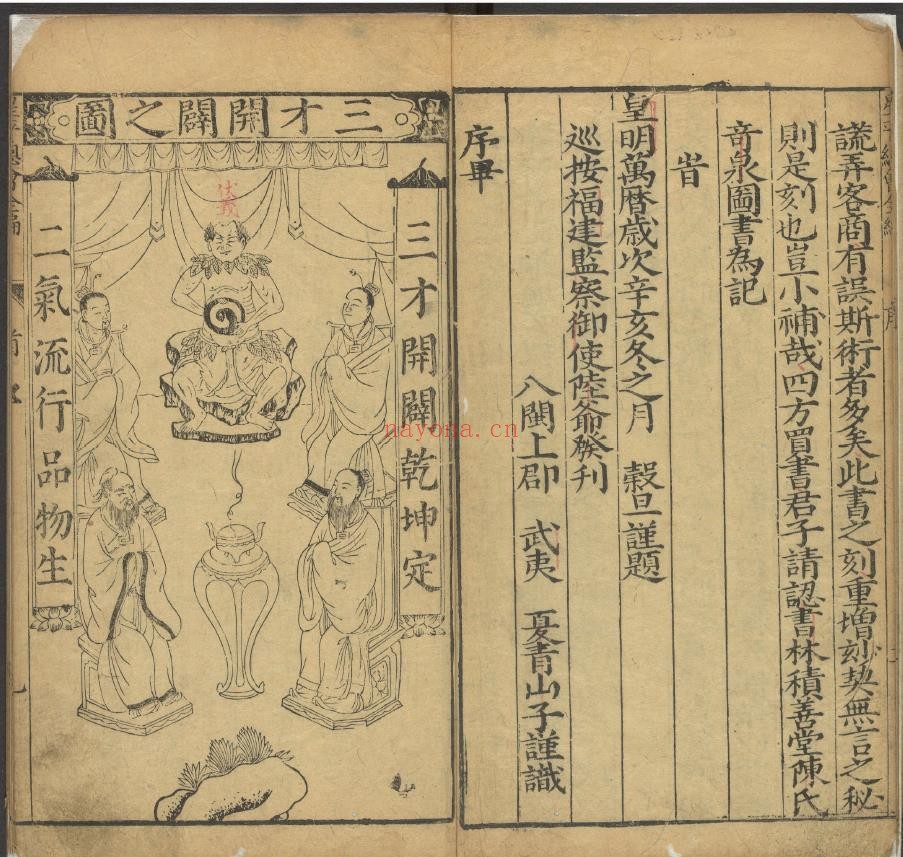新刻星平总会命海全编.10卷.明薛承爱.遗稿.夏从仁编.明万历39年潭邑文林积善堂陈奇泉刊本