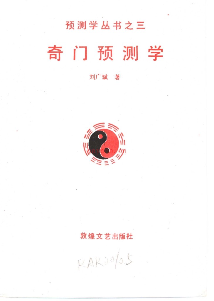 奇门预测学PDF