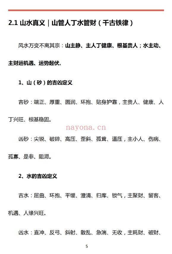 《​章仲山玄空阴阳宅案例解》130页 堪舆阳宅 第4张