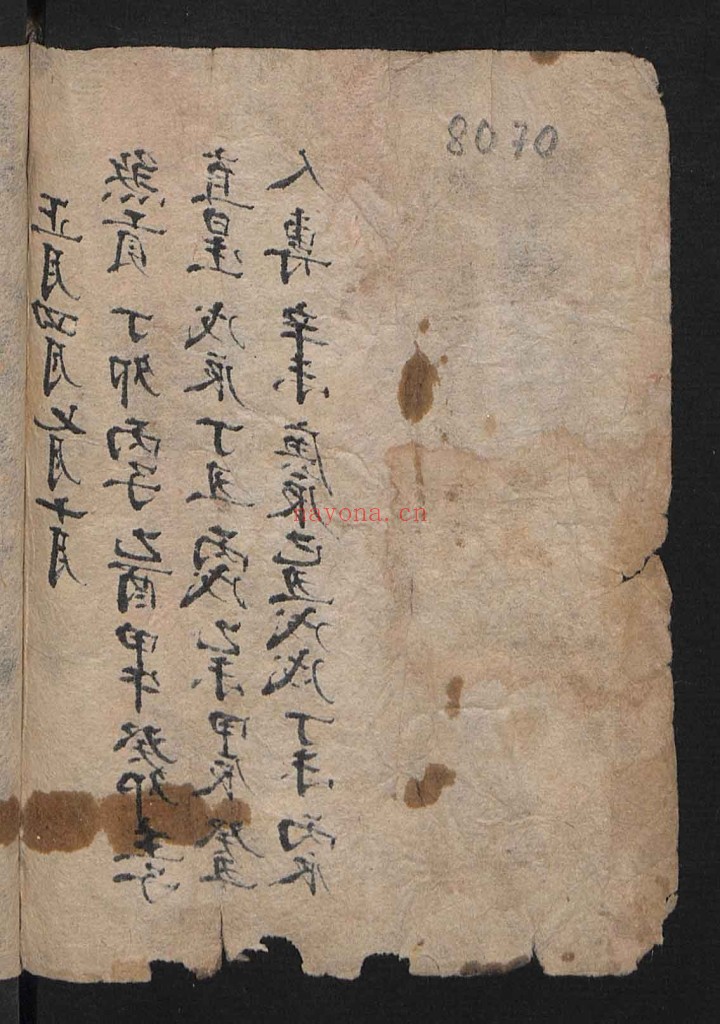 祝由古籍《祝由科》清代手抄本pdf