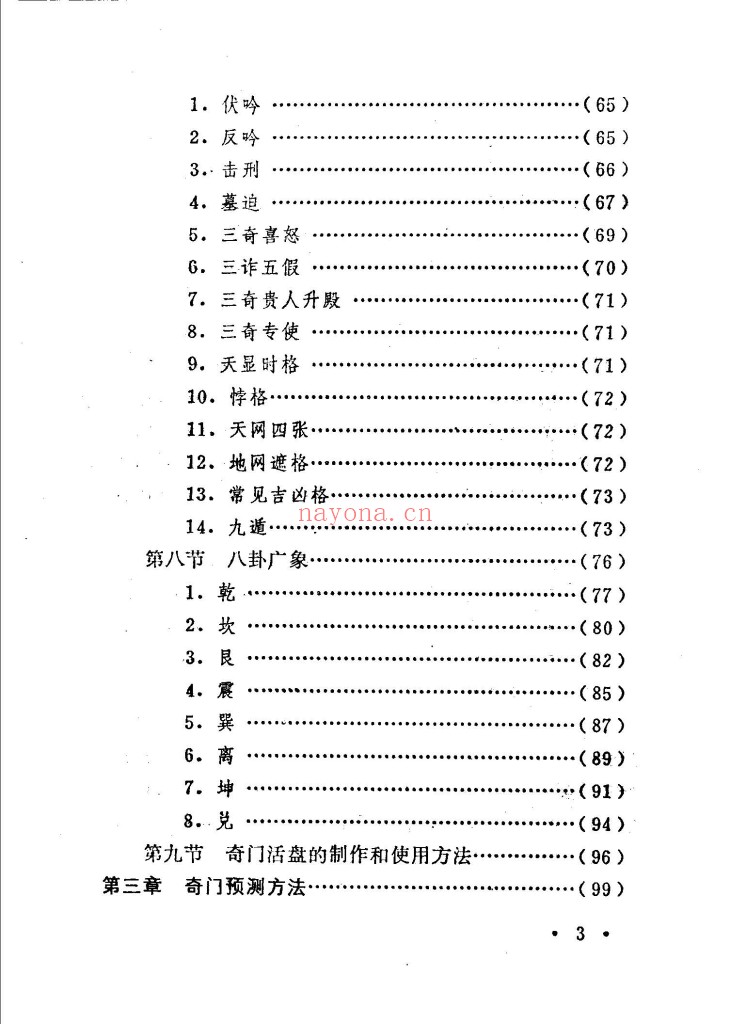 奇门预测学PDF