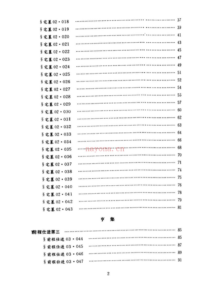 大六壬断案疏正pdf
