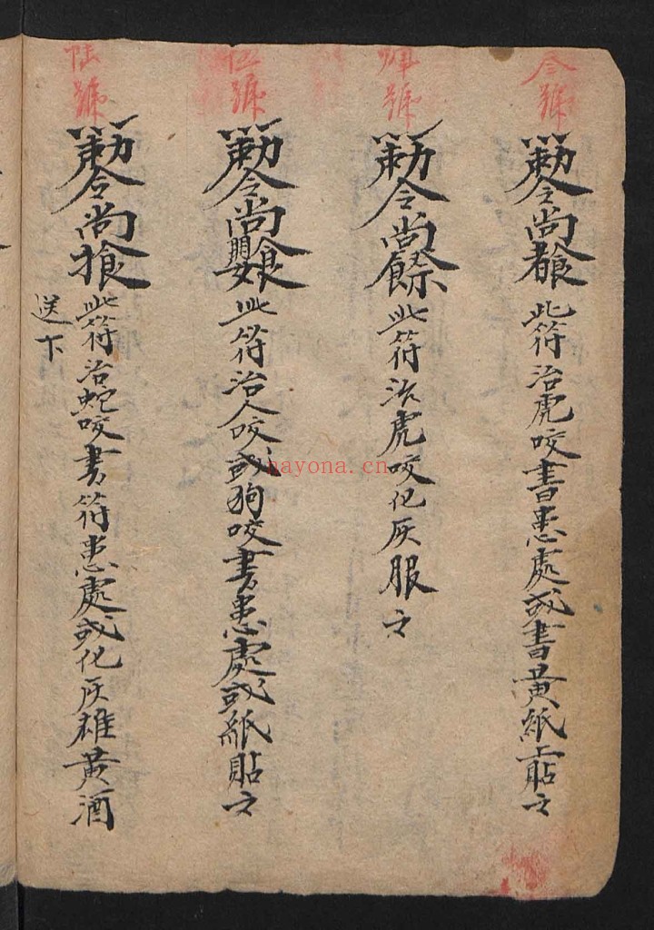 祝由古籍《祝由科》清代手抄本pdf