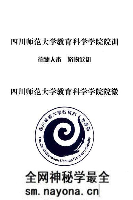 《四川师范大学教育科学学院院志》.pdf电子版_四川省志预览图4