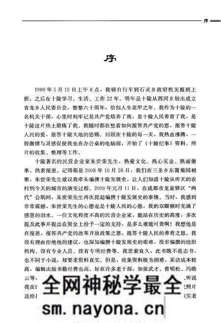 《十陵纪事》.pdf电子版_四川省志预览图4
