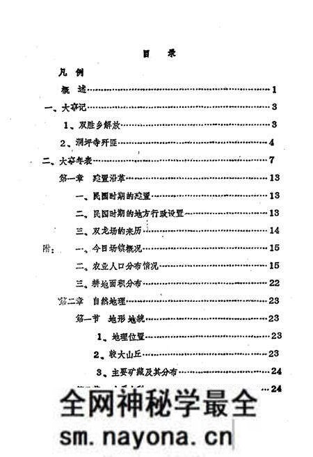《双胜乡志》.pdf电子版_四川省志预览图2 《双胜乡志》.pdf电子版_四川省志预览图2