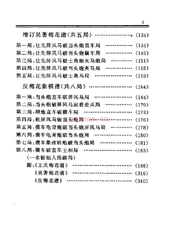 新编梅花谱pdf
