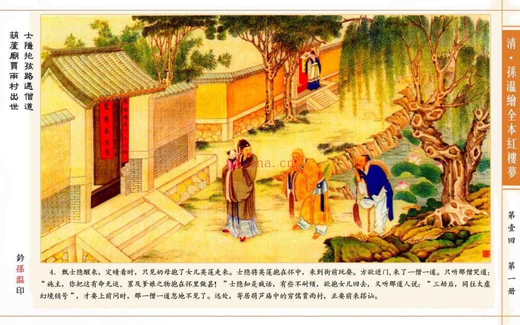 孙温绘全本红楼梦PDF