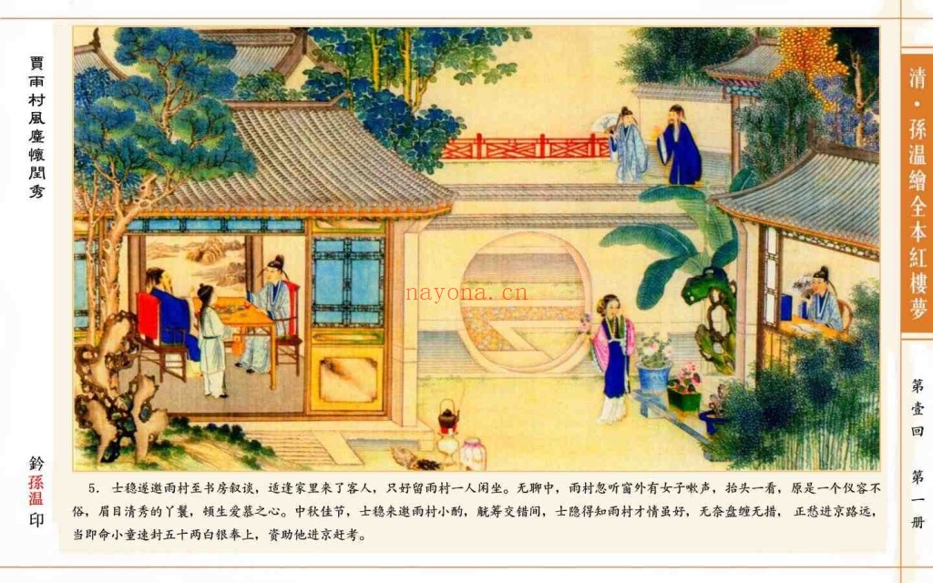 孙温绘全本红楼梦PDF
