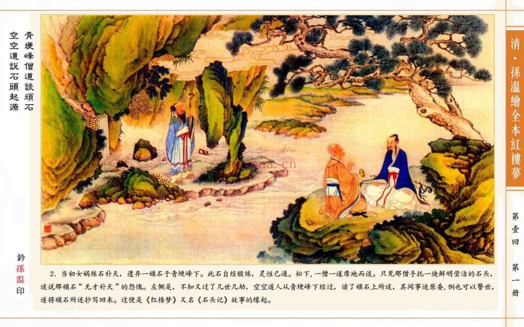 孙温绘全本红楼梦PDF