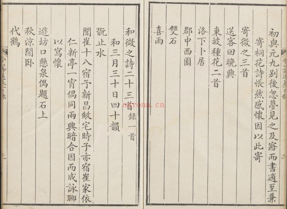 香山诗选.六卷.唐白居易撰