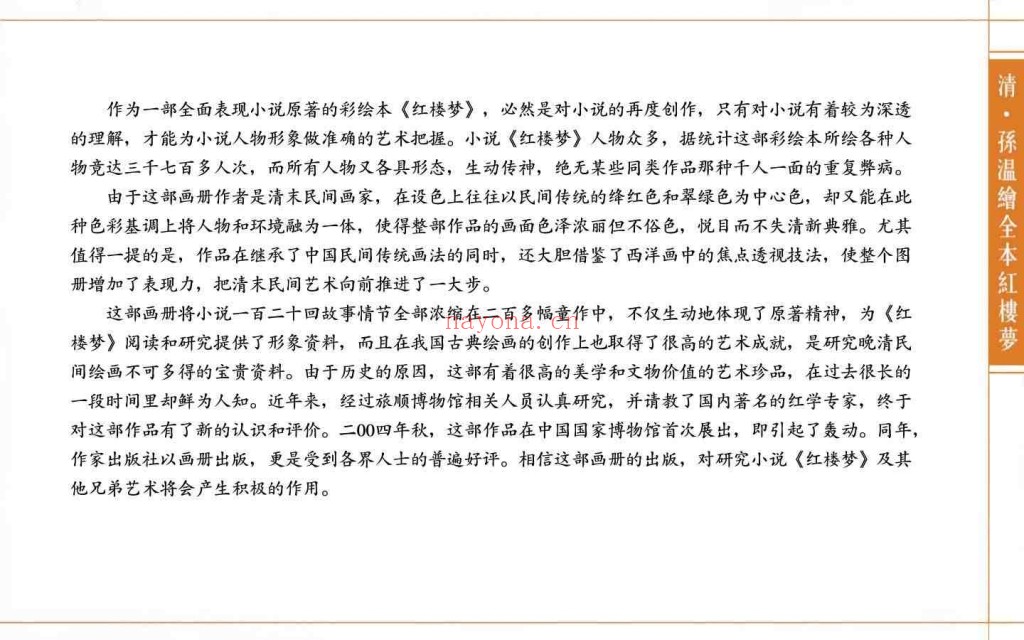 孙温绘全本红楼梦PDF
