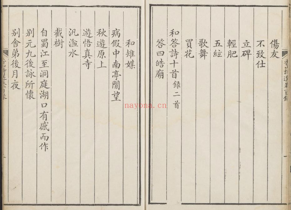 香山诗选.六卷.唐白居易撰