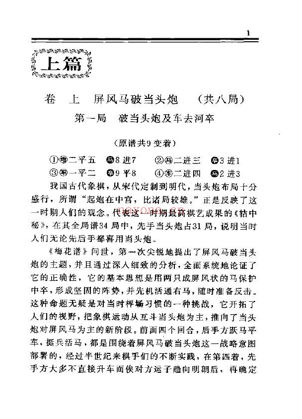 新编梅花谱pdf
