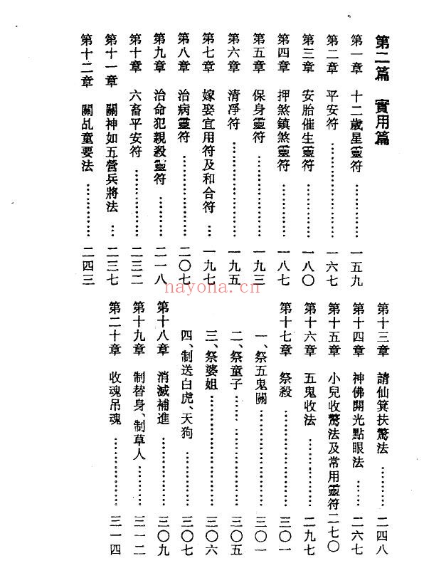 张天师符咒大全PDF